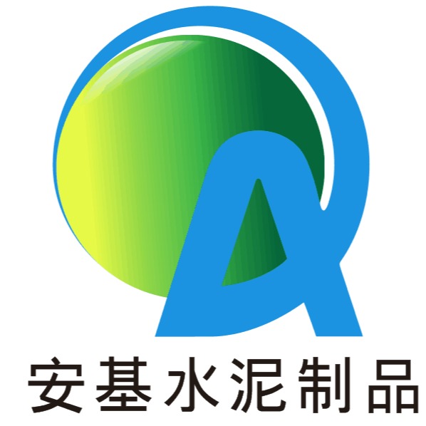 广州安基水泥制品有限公司
