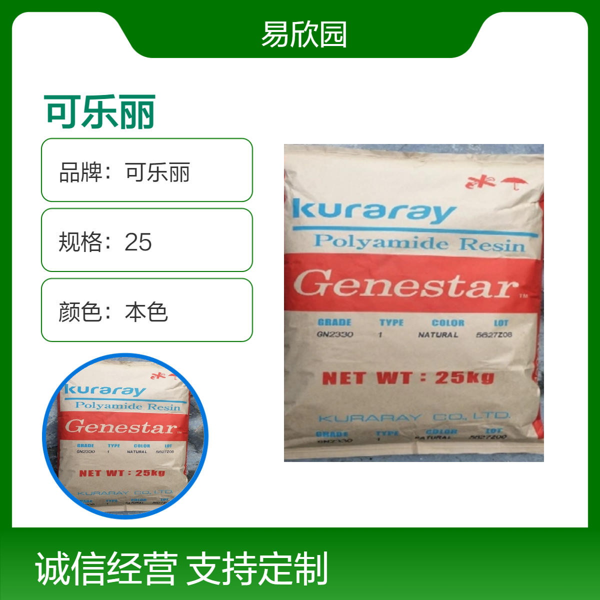 可乐丽G1300H 30%玻纤增强 本色颗粒 UL认证 注射成型料