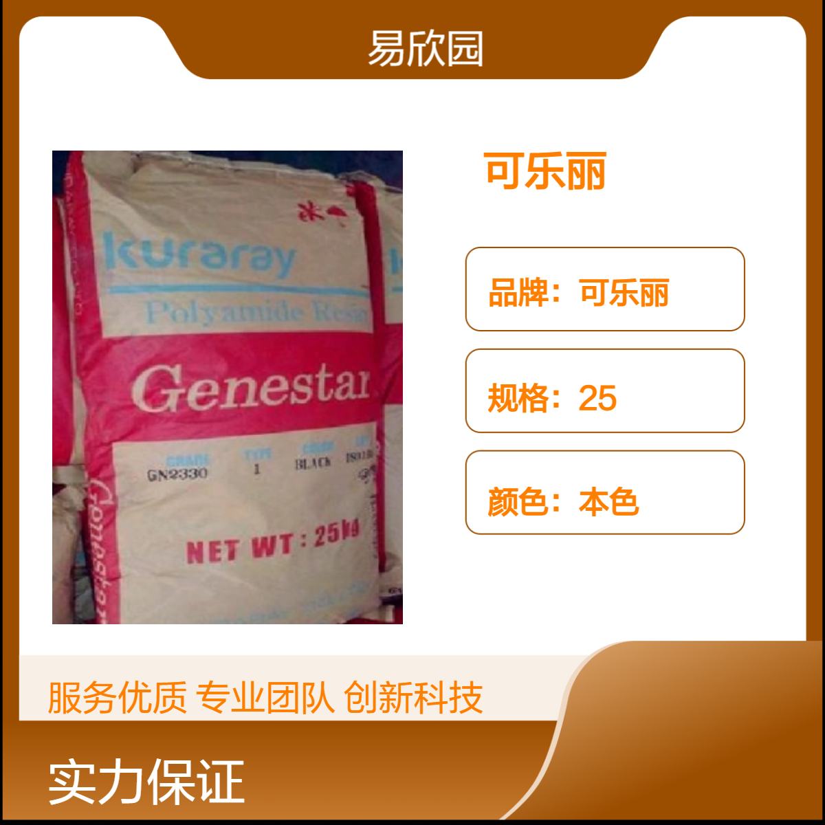 可乐丽G1302 25规格 30%玻纤增强 耐磨颗粒料 UL黄卡
