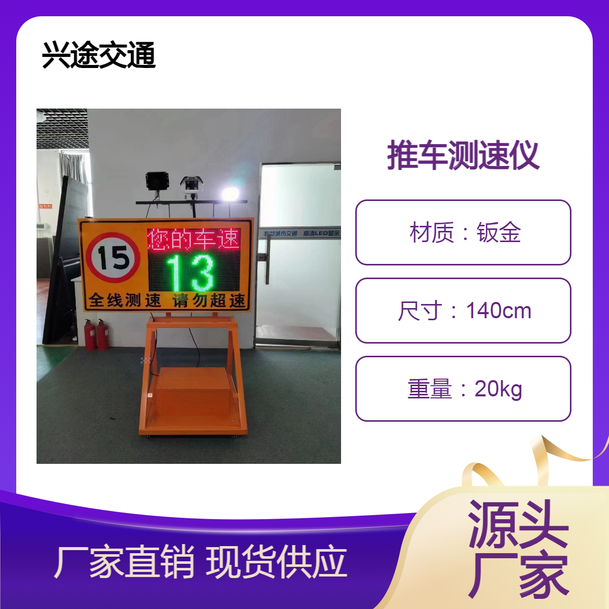 交通移动测速仪 推车便捷式雷达感应车辆预警屏 数字测速减速慢性