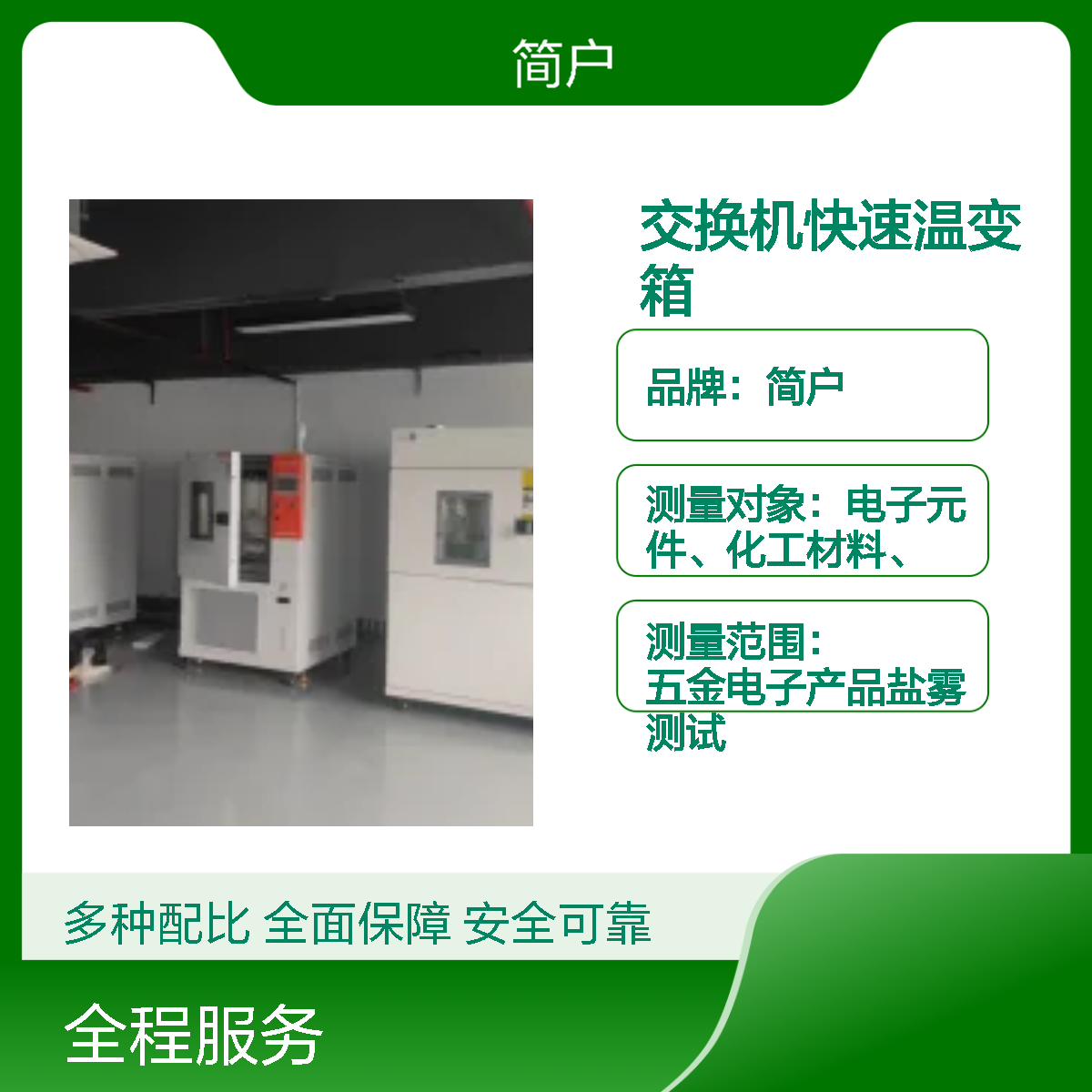 简户厂家 服务器主板检测用高低温试验箱 紧凑型服务 节省空间