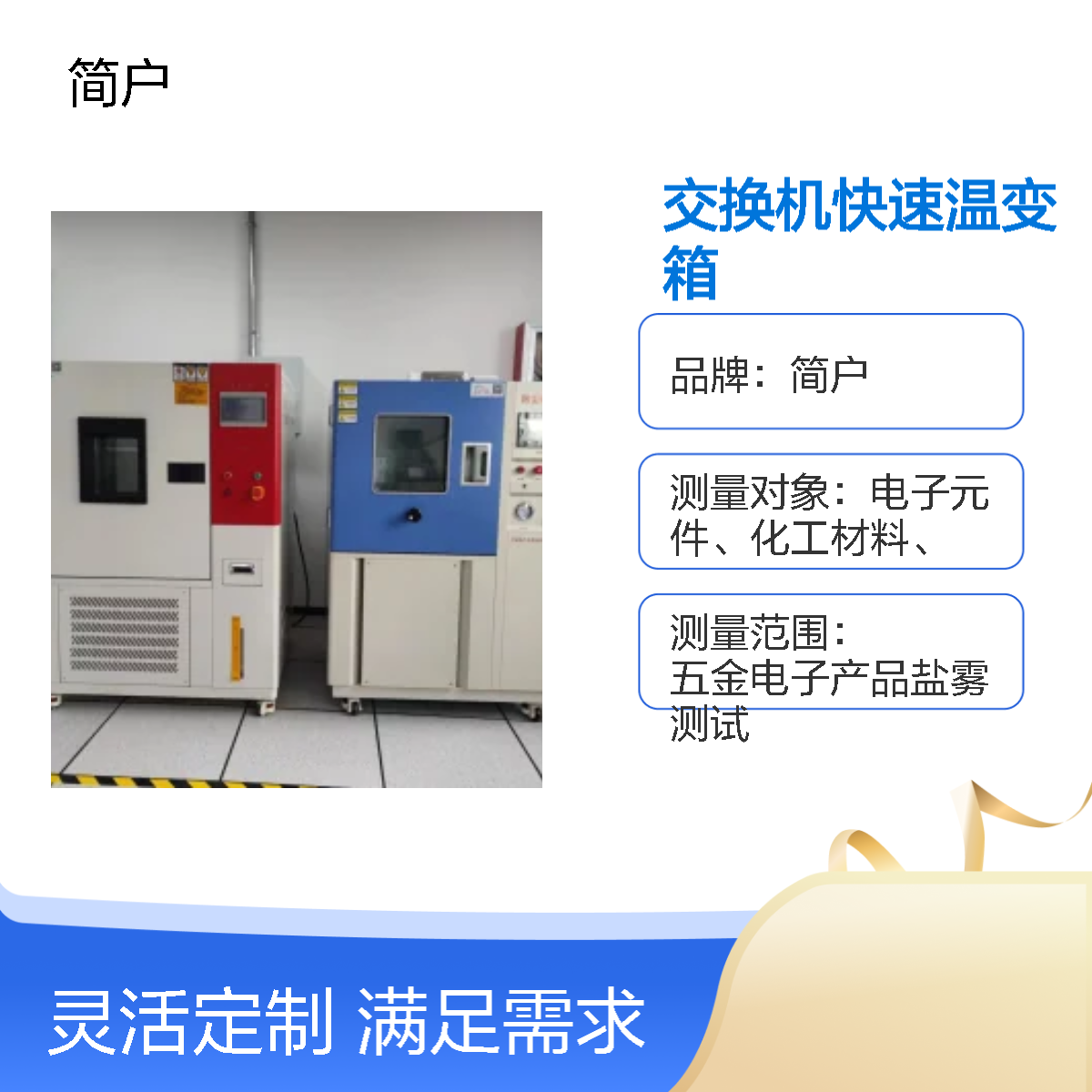 简户厂家 交换机快速温变箱 5℃/min至30℃/min温变速率 节能减负