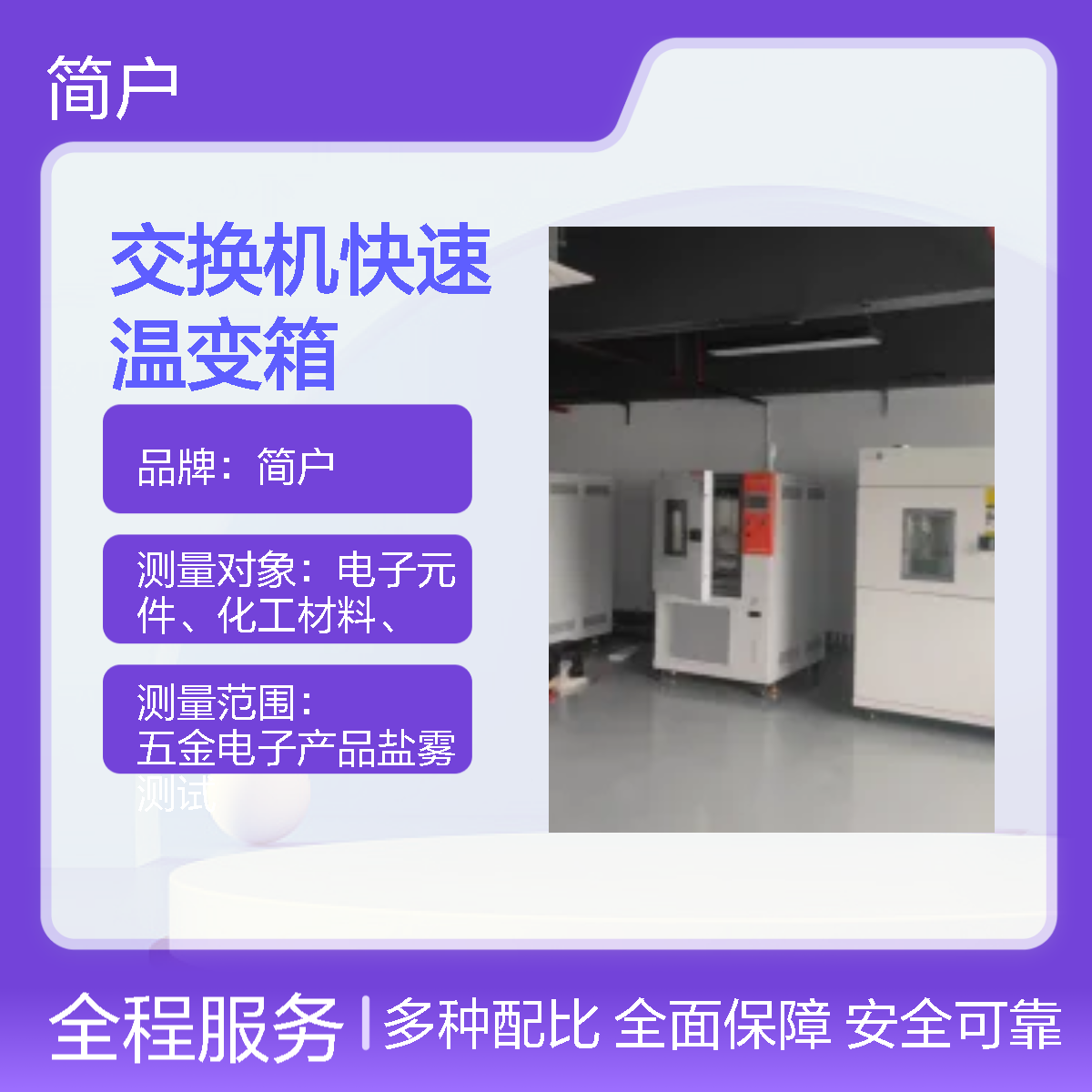 简户厂家 服务器主板检测用高低温试验箱 快速温变箱 精准模拟环境
