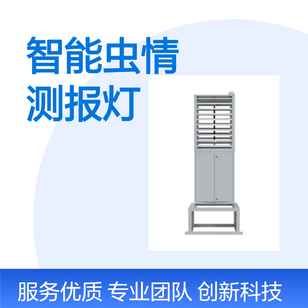 能加虫情测报设备 远程控制 高效精准 专业测报