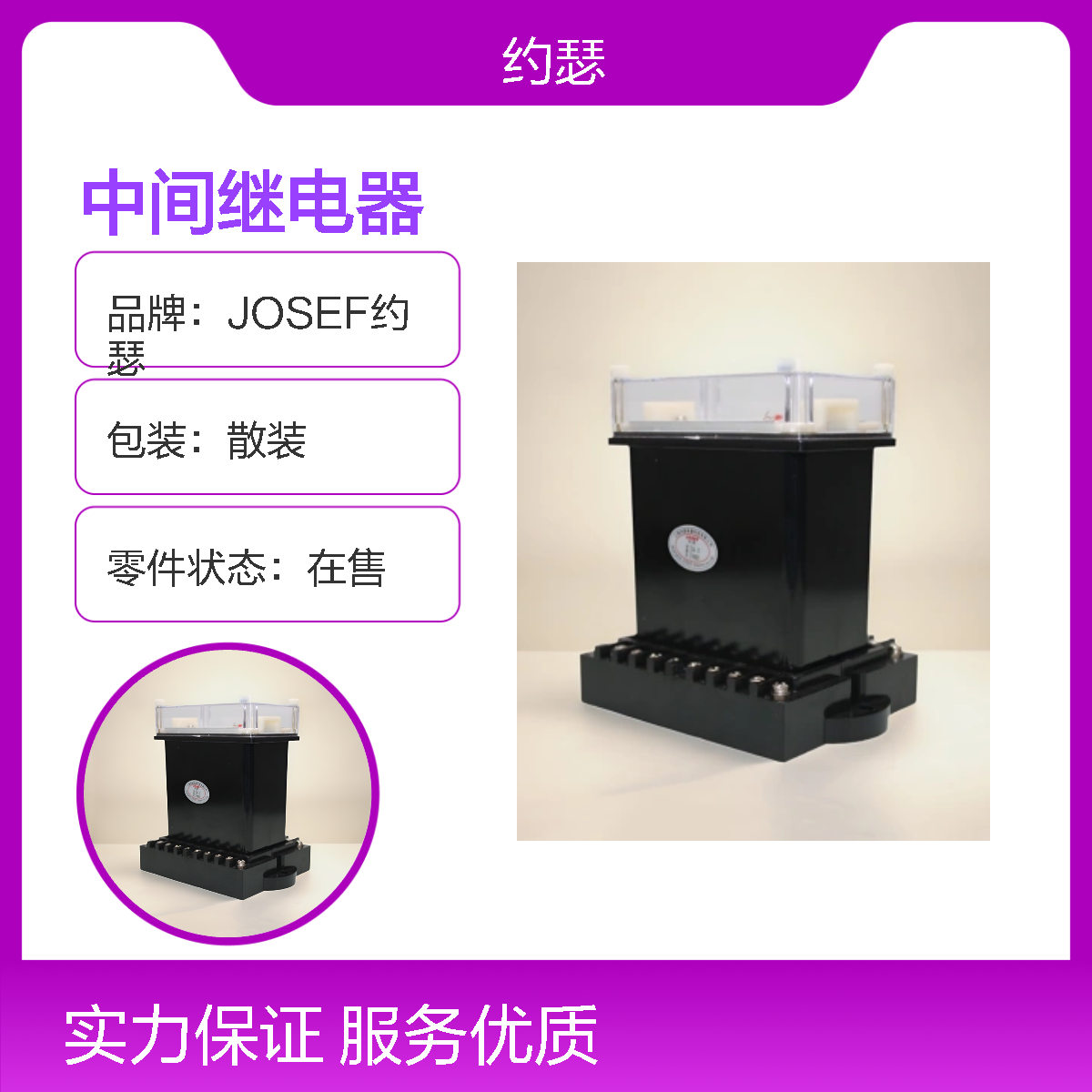 JOSEF约瑟 JZ-7J-201中间继电器 220VAC 板前接线