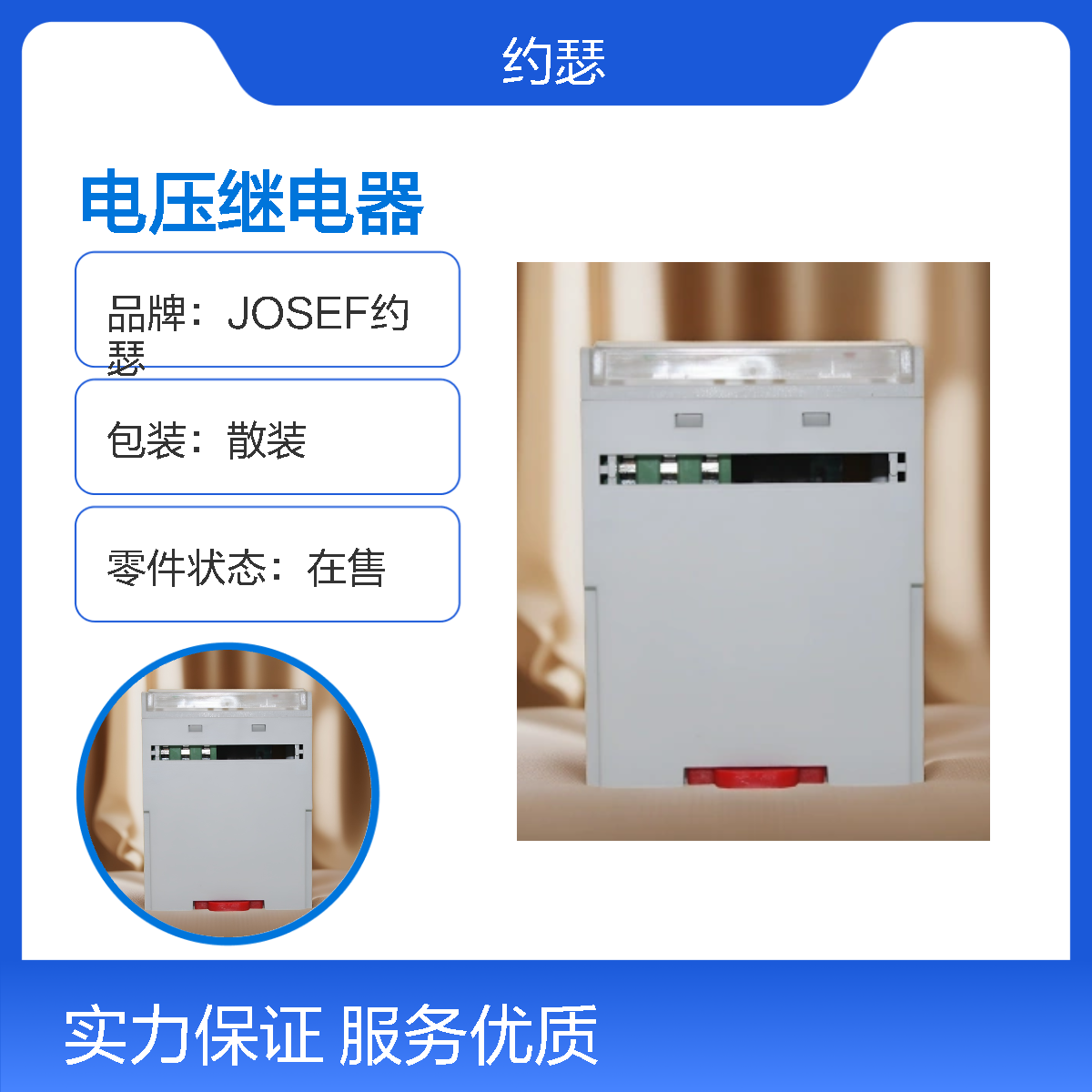 JOSEF约瑟 HJY-91B/4J电压继电器 AC110V 板后接线