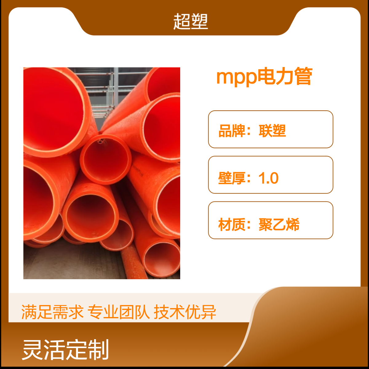 联塑 mpp电力管 电缆保护管 全新材料 规格齐全 可定制 橘红色