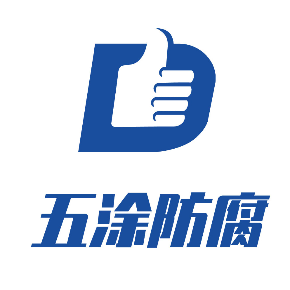 廊坊五涂新材料有限公司