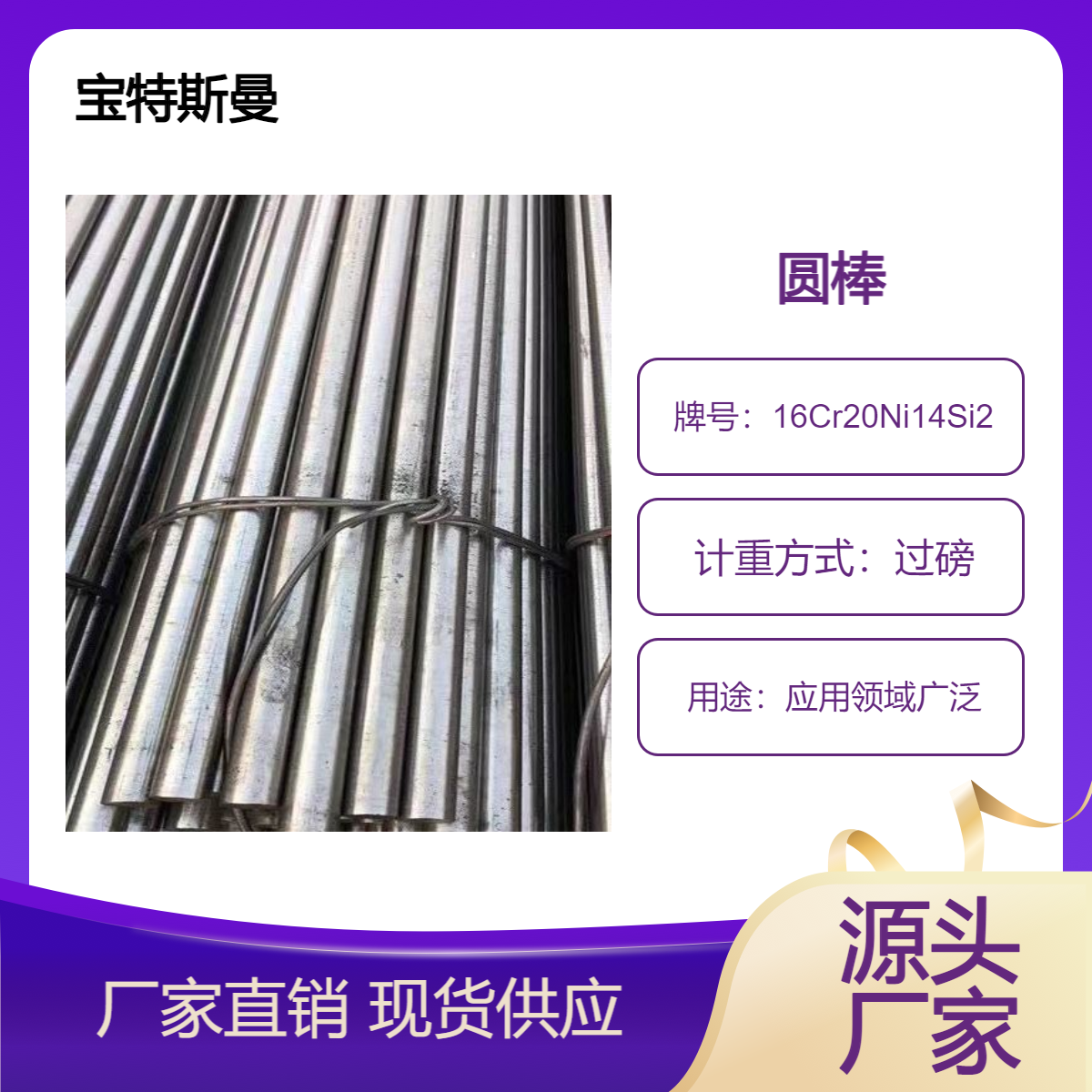 供应圆钢16Cr20Ni14Si2奥氏体耐热钢. 光亮棒