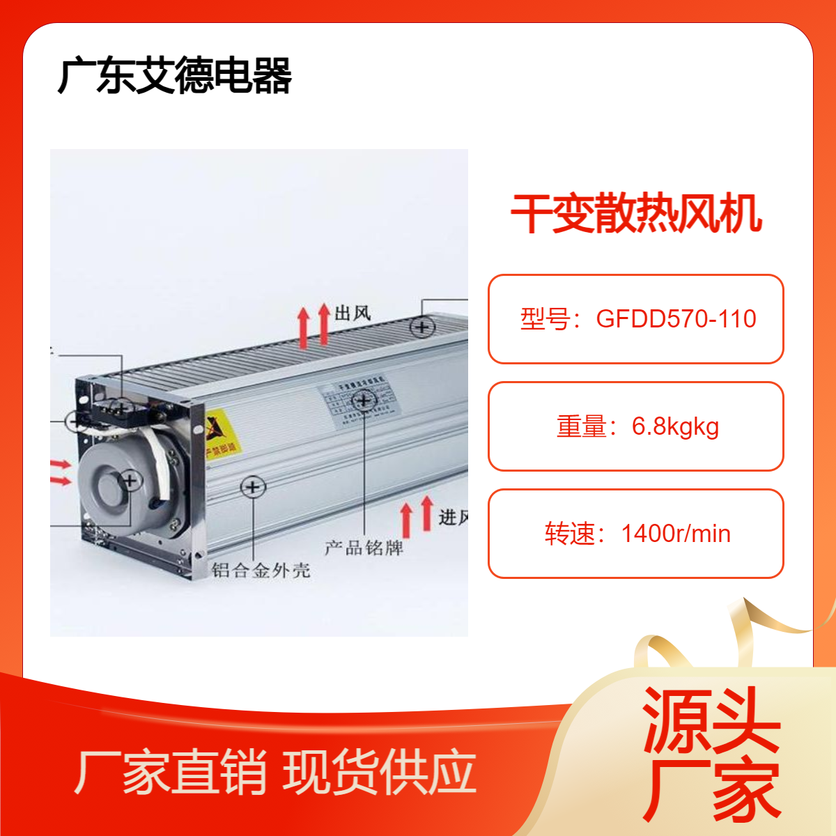 艾德电器GFDD570-110干式变压器冷却风机大风量
