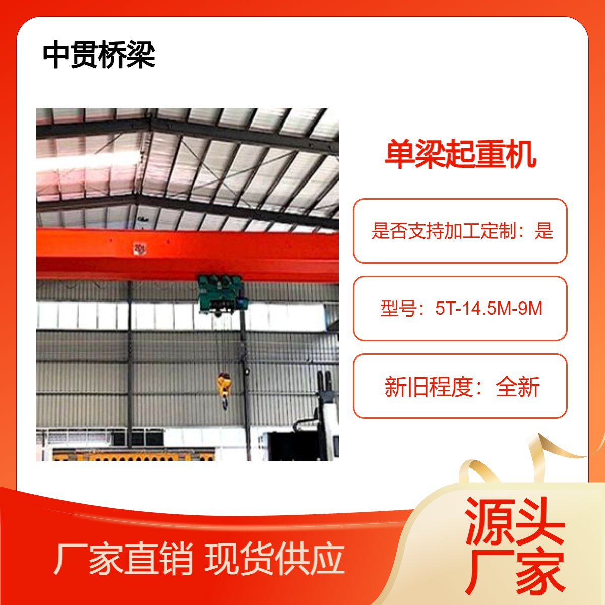 车间轻型5吨单梁起重机 小型集装箱配件搬运经济实用来图定制