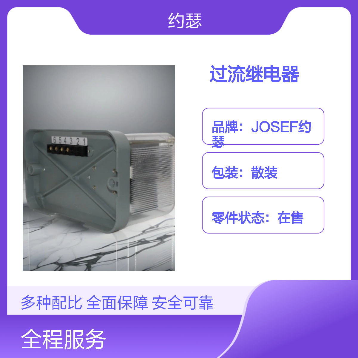 JOSEF约瑟 GL-25过流继电器 你还继续 防尘防潮防腐