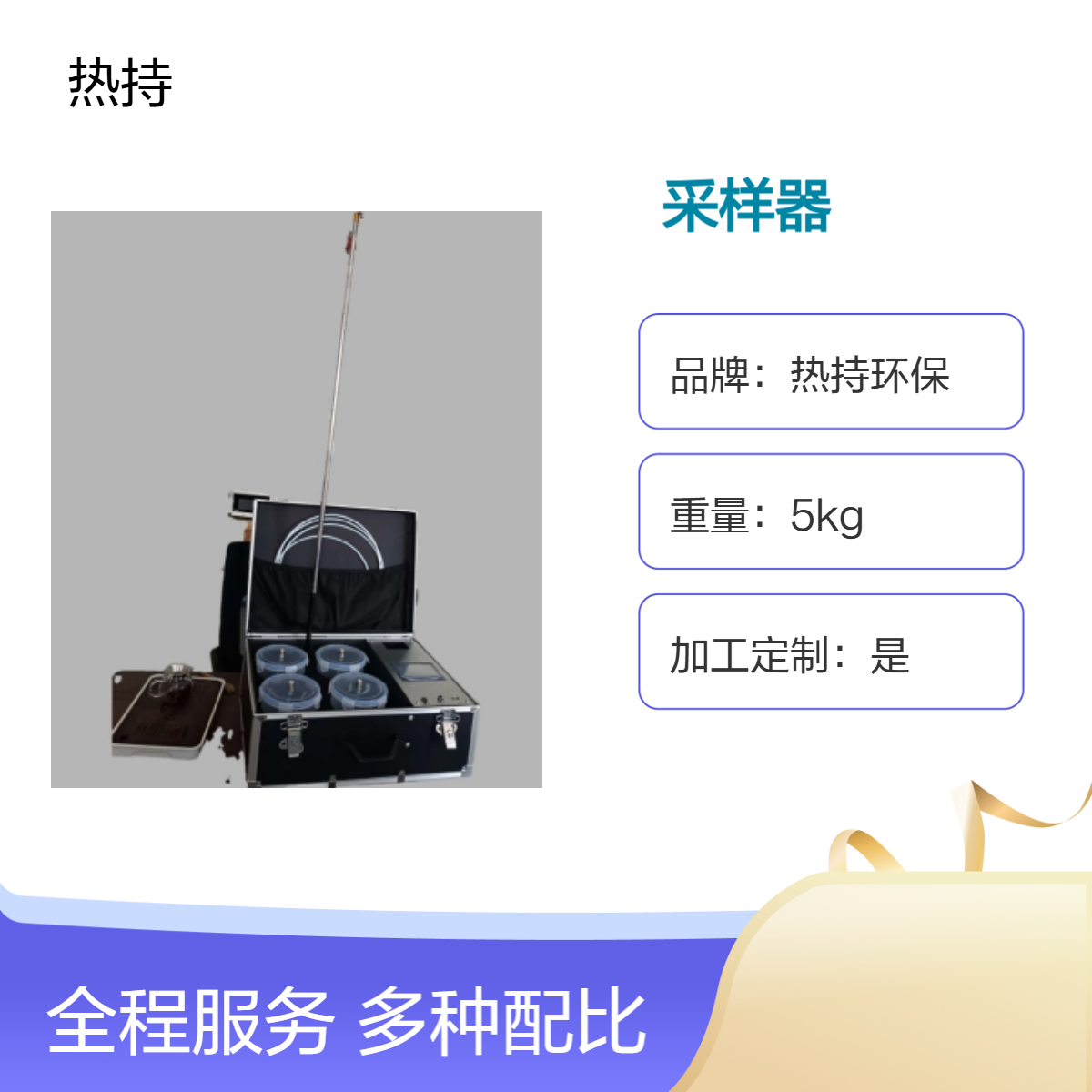热持环保RC-2081真空箱气袋采样器 四通道非甲烷总烃1L气袋