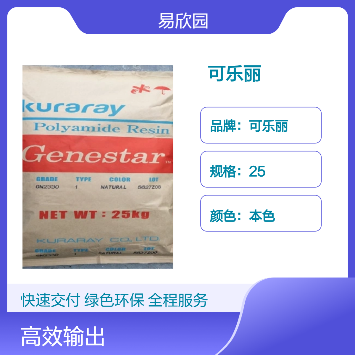 可乐丽G1350H 35%玻纤 增强 注射成型 颗粒料 本色