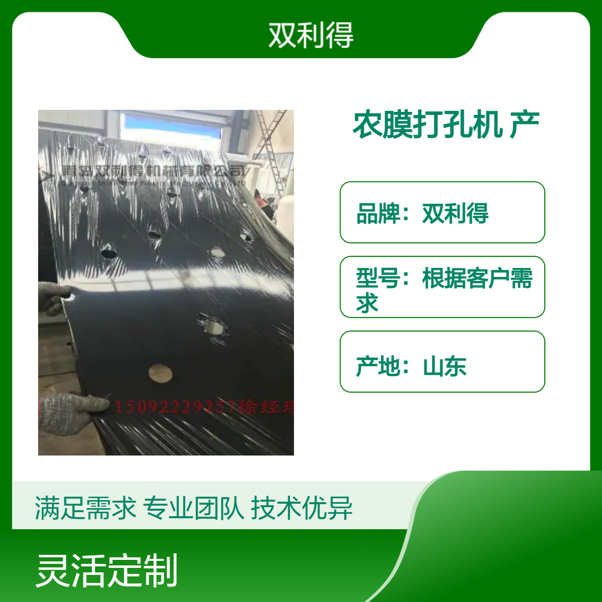 双利得定制生产塑料薄膜地膜农膜打孔机生产线根据客户需求