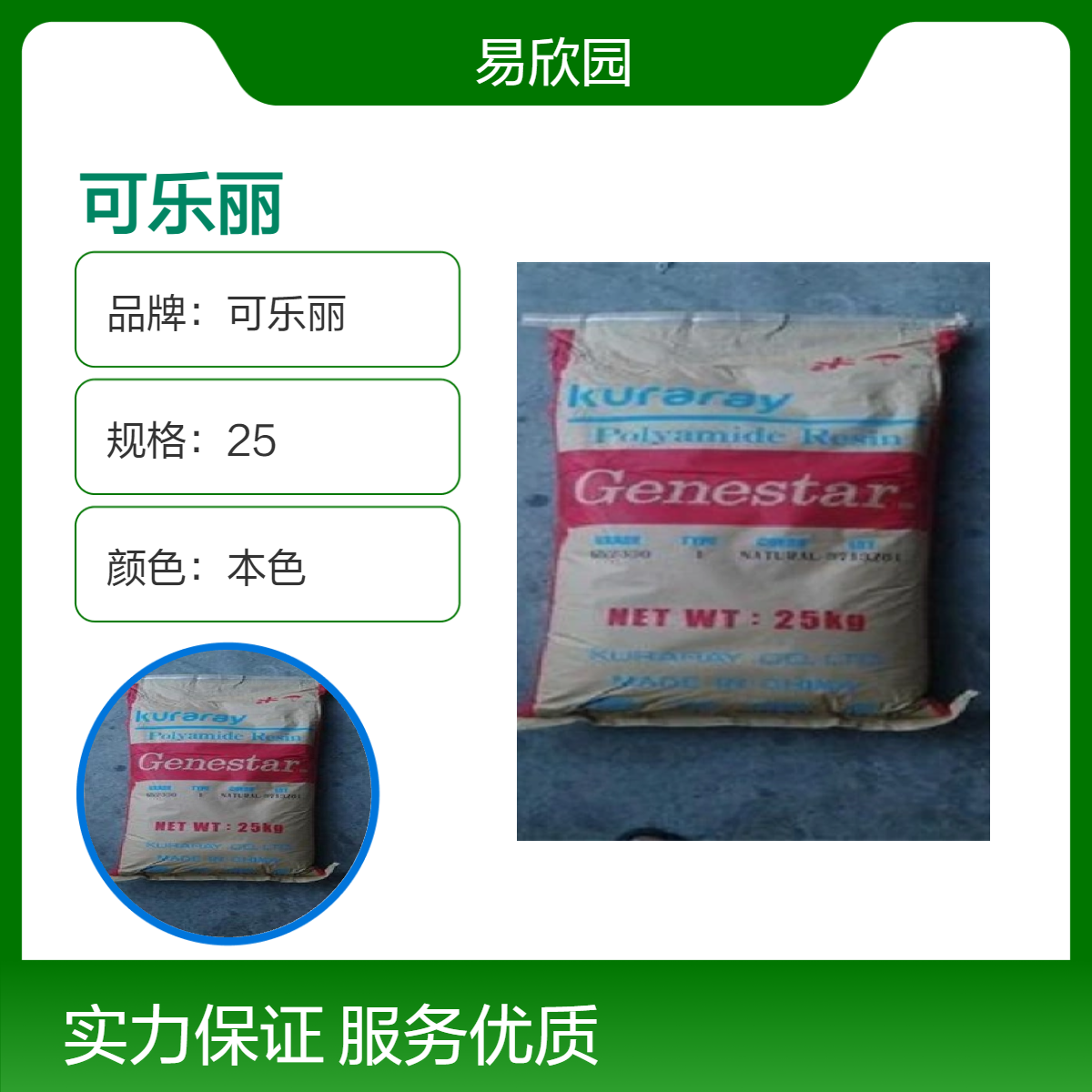 可乐丽G2450 45%玻纤 增强 阻燃 本色 颗粒状 UL黄卡