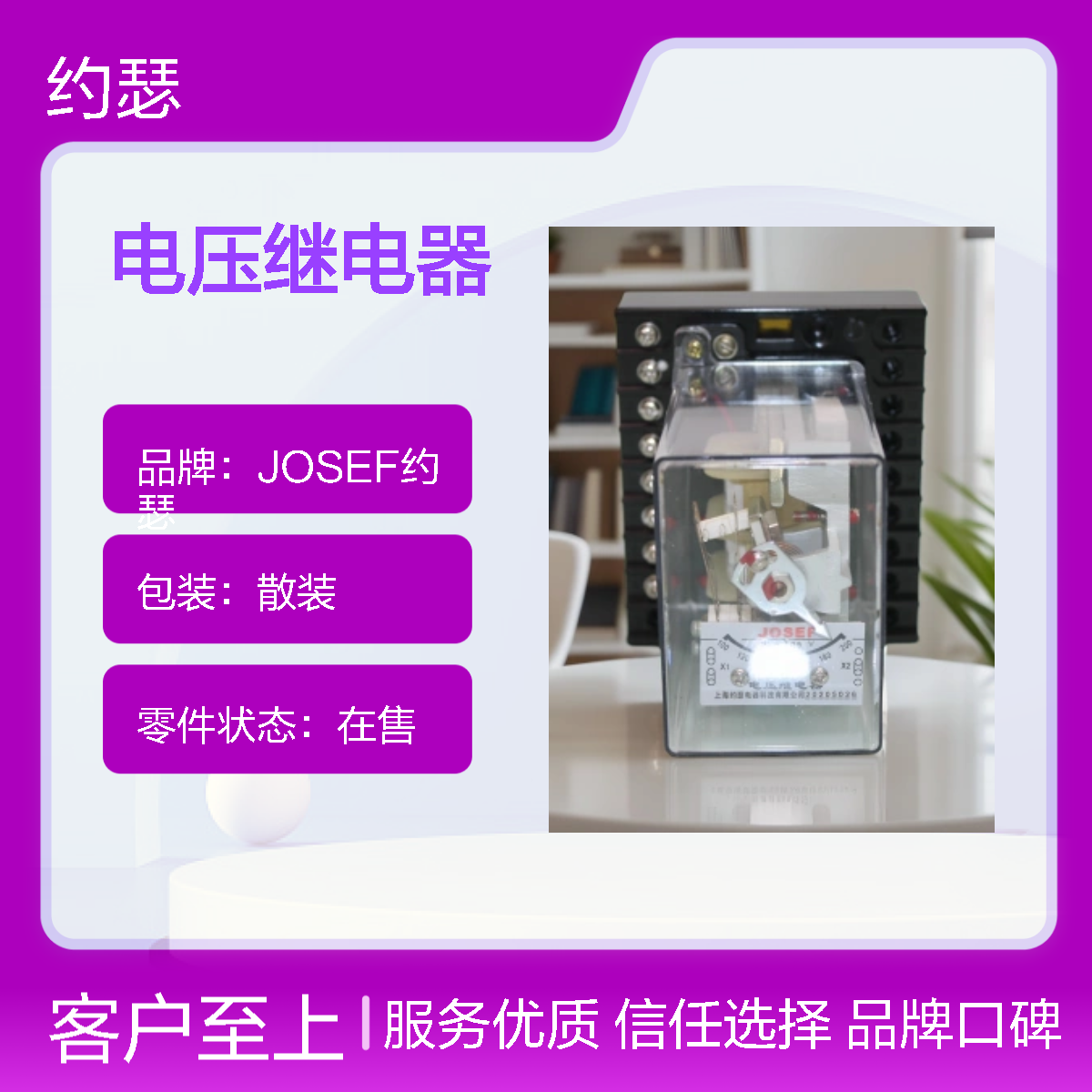JOSEF约瑟 DY-28C电压继电器 板后安装 种类多样化