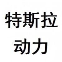 扬州特斯拉动力设备有限公司