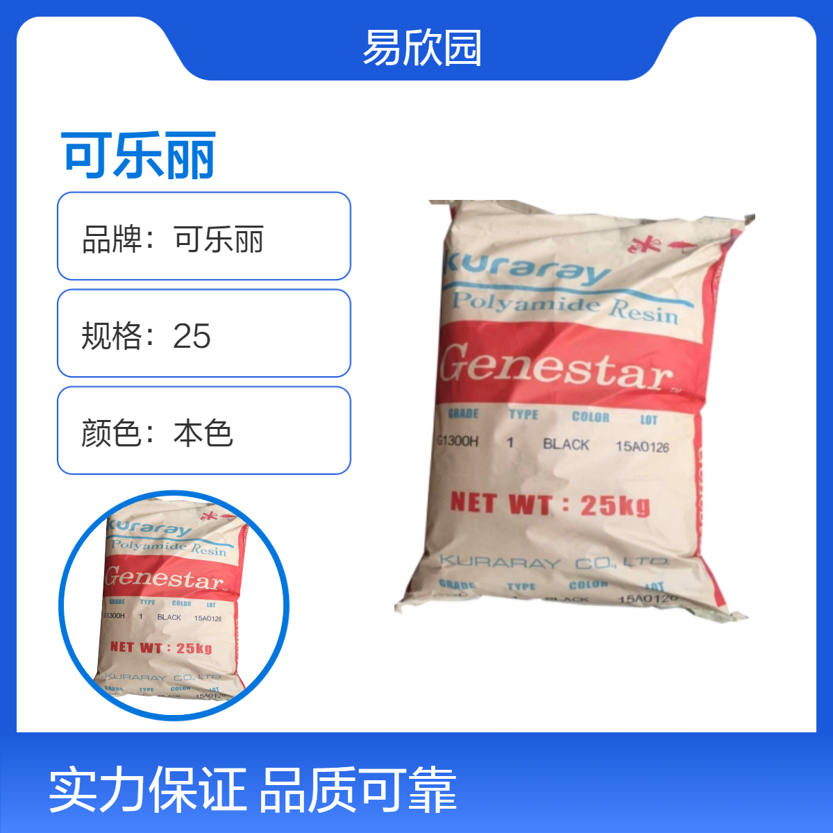 可乐丽GN2450 25规格 阻燃高强度45%玻纤注塑料