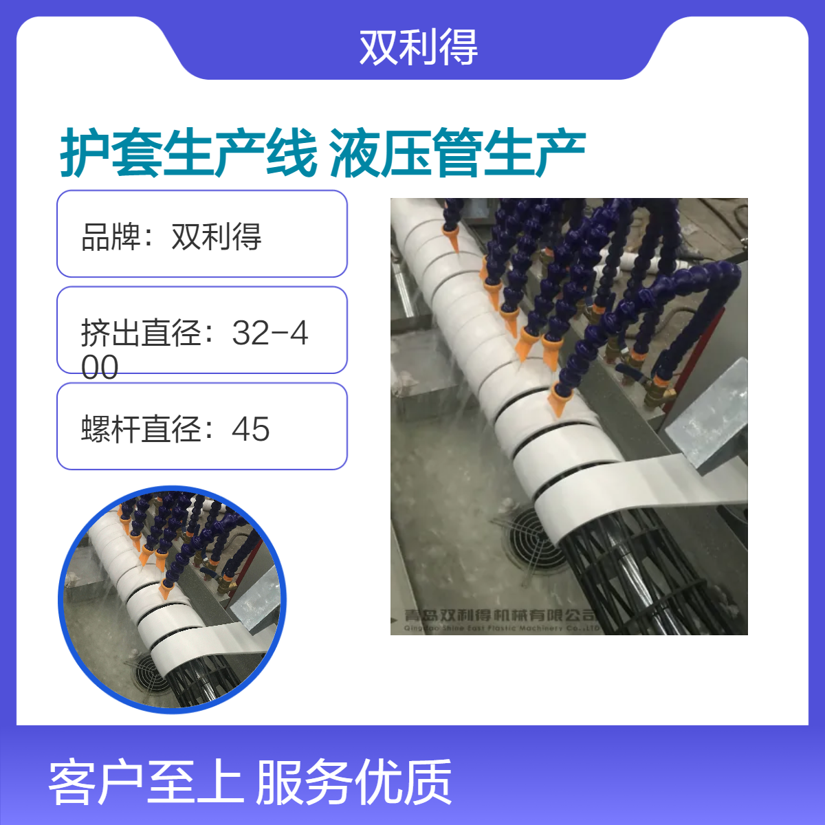 双利得45单螺杆护套液压管生产线 SJ06型号螺旋胶管护套设备