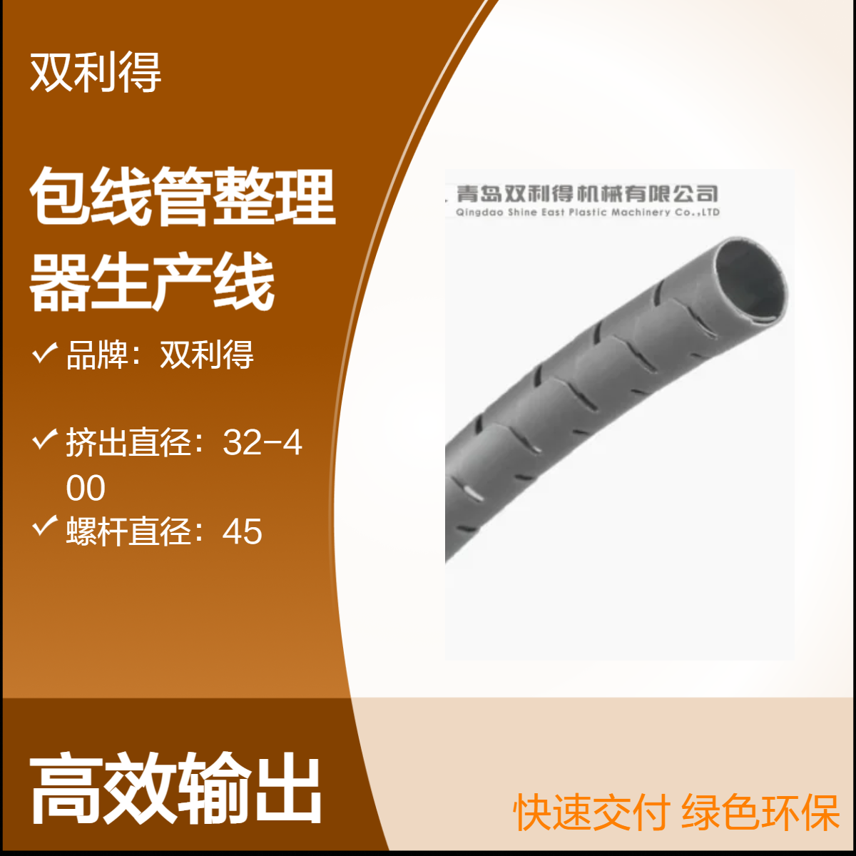 双利得SJ06单螺杆包线管生产线 螺杆45mm 售后一年