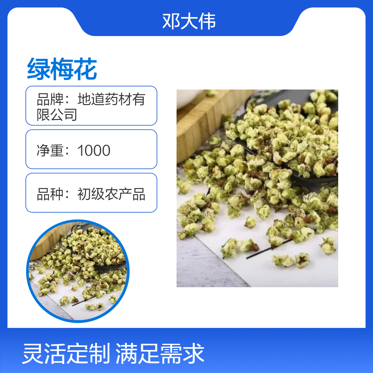 中药材绿梅花功效作用 一手货源 产地直供 一件代发