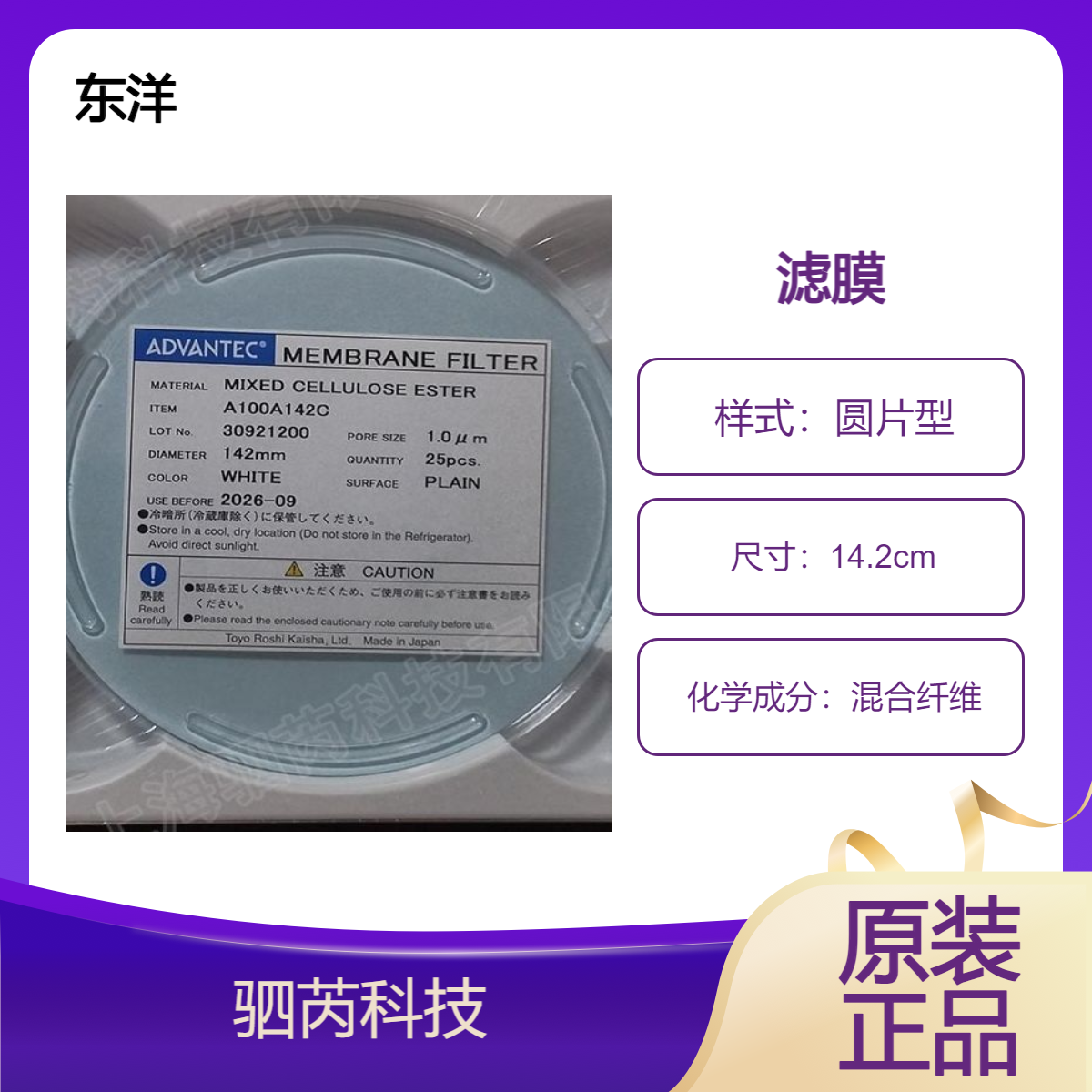 A100A142C东洋ADVANTEC孔径1um直径142mm混合纤维滤膜MCE膜