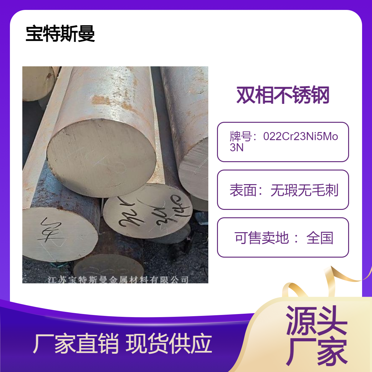 宝特斯曼 022Cr23Ni5Mo3N光亮棒 双相不锈钢棒