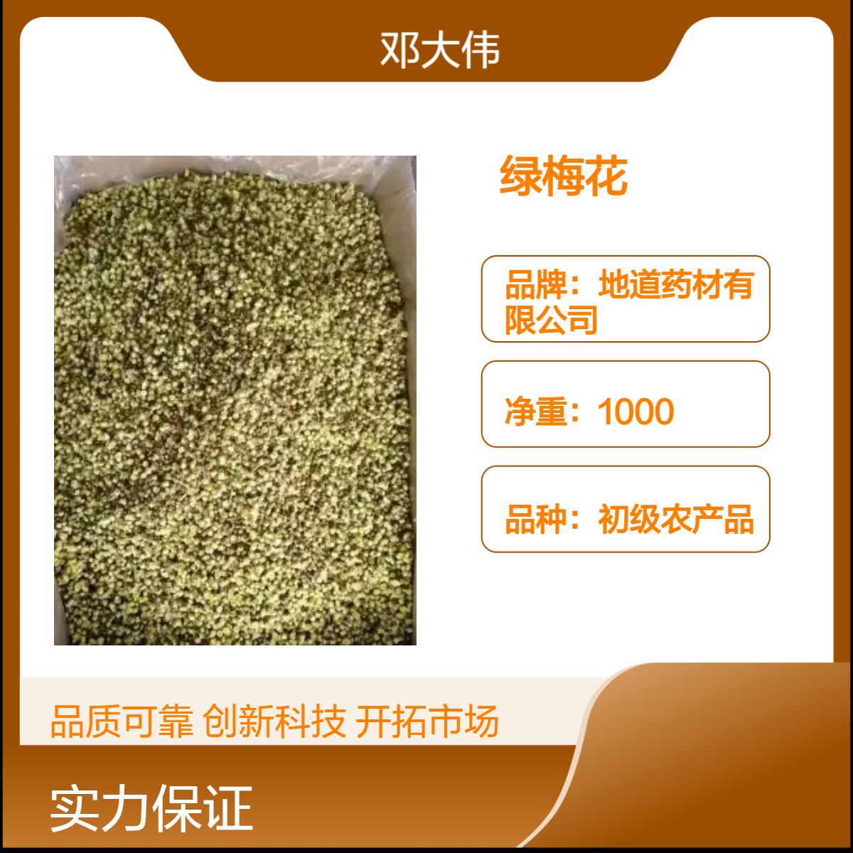 原药材绿梅花供应 自然晾晒 质量保证 各种冷背药材出售