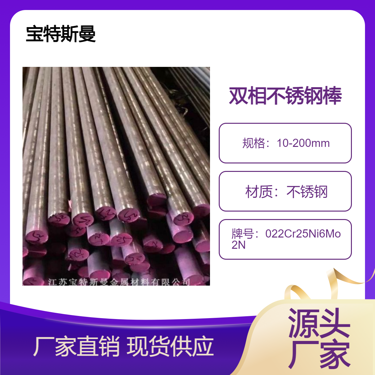 供应022Cr25Ni6Mo2N 高强度高耐磨 双相不锈钢棒材