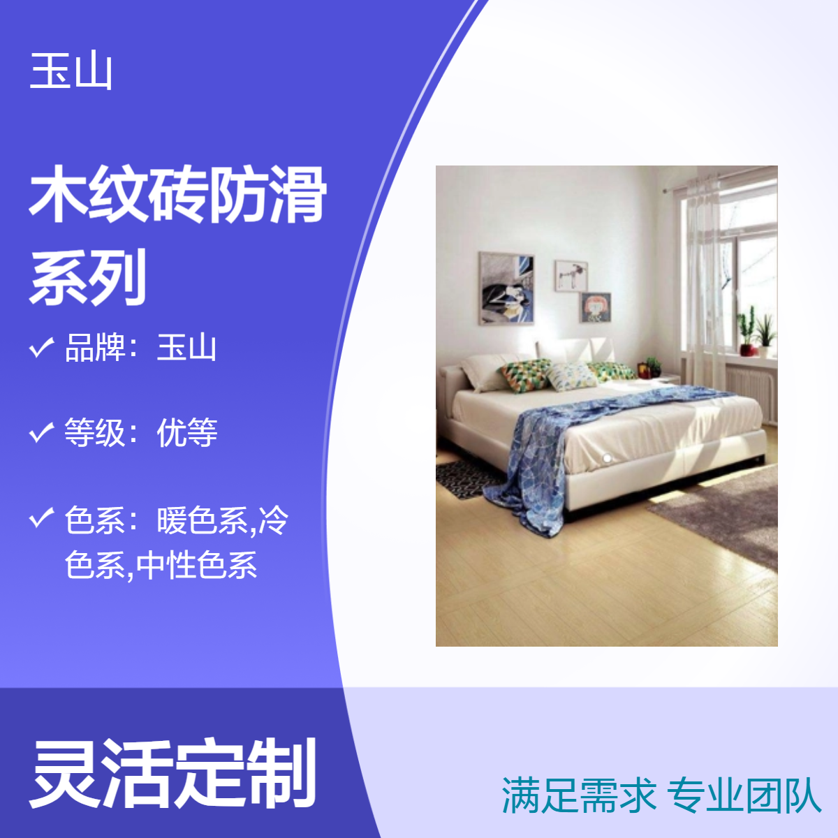 出口防滑砖定制厂家 800x800/600x600规格 现代简约风格 玉金山品牌