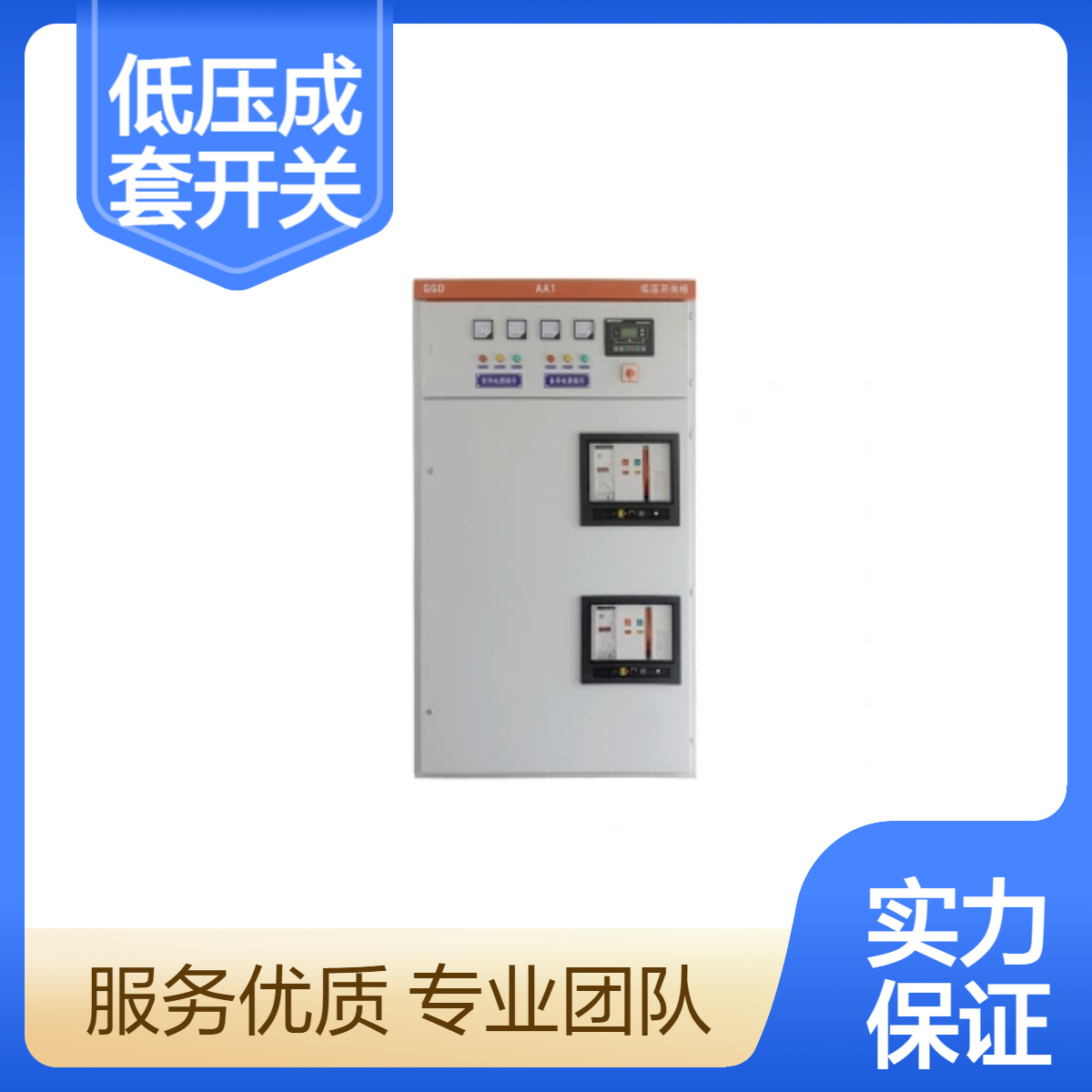 驰茗科技低压成套柜GGD 低压设备 配电箱 动力柜开关控制柜