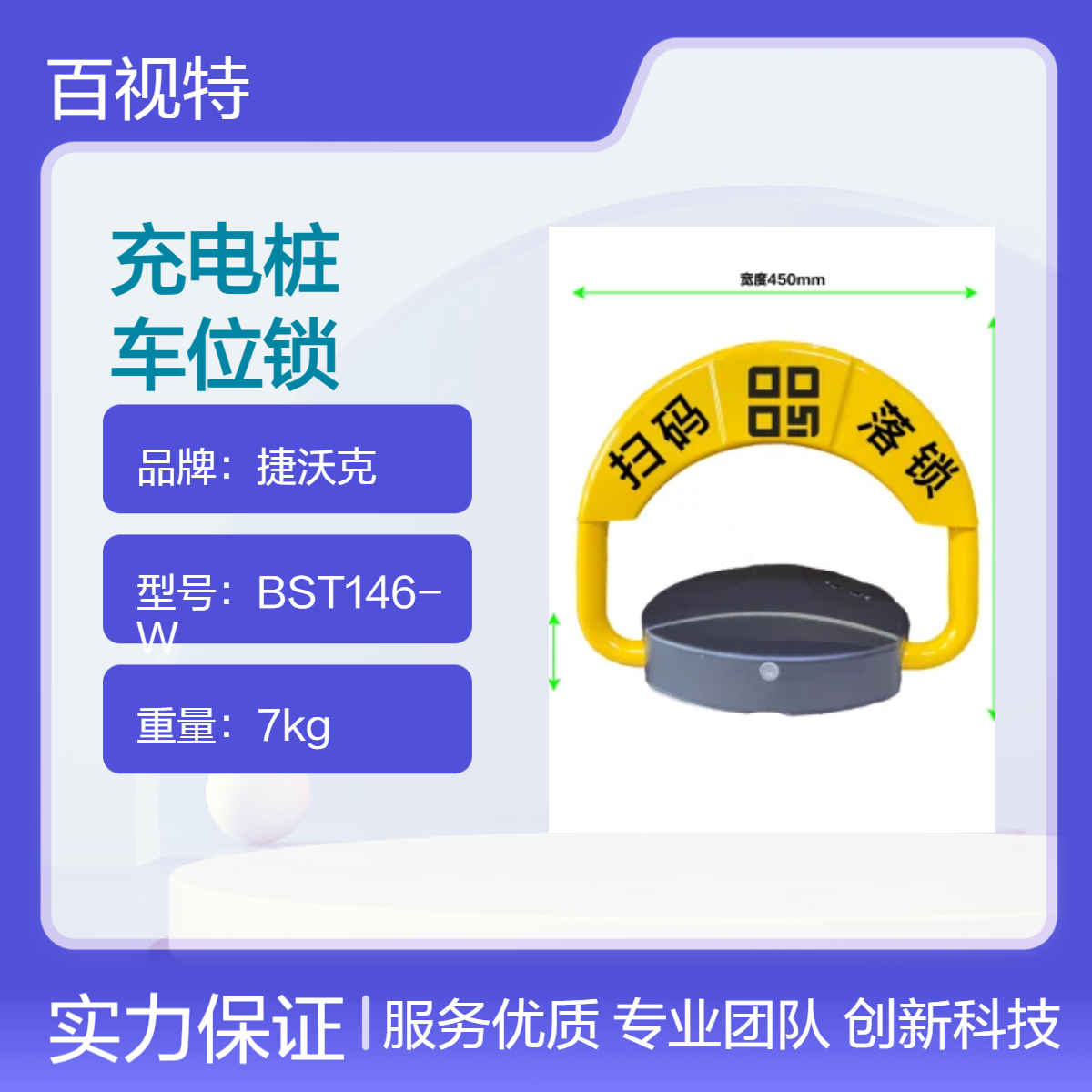 4G充电桩扫码蓝牙识别绿牌自动感应智能车位锁
