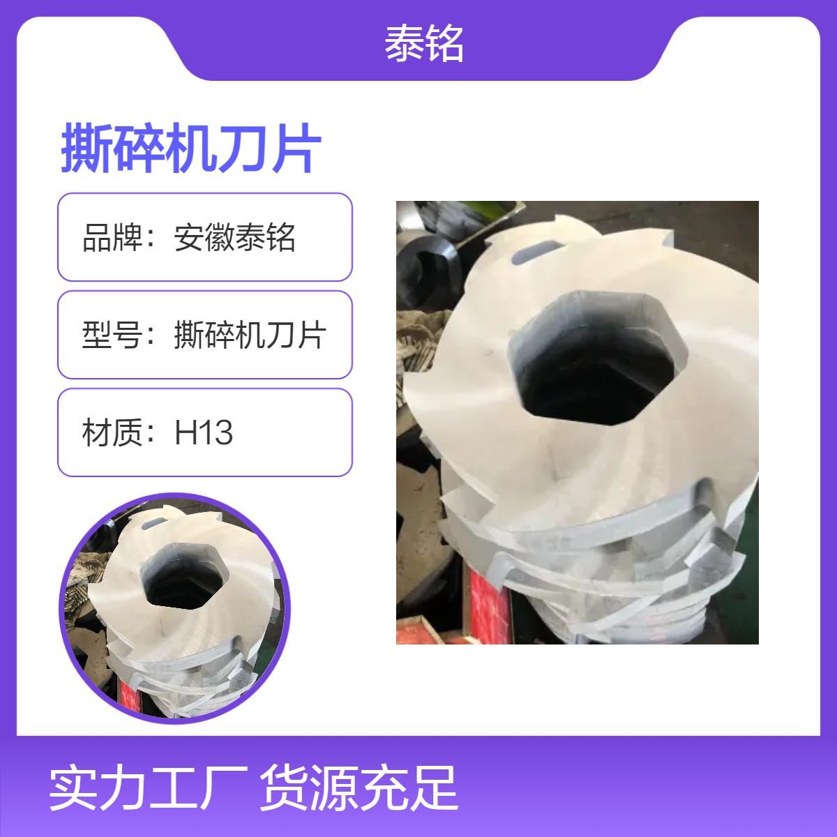 泰铭 供应H13圆形撕碎刀片 80cm长度 高效破碎橡胶轮胎等