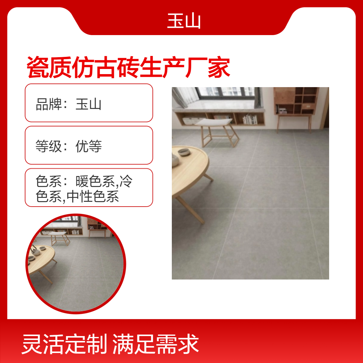 医院工程防滑地砖 规格品种可定制 全瓷低吸水 简约风格 玉金山品牌