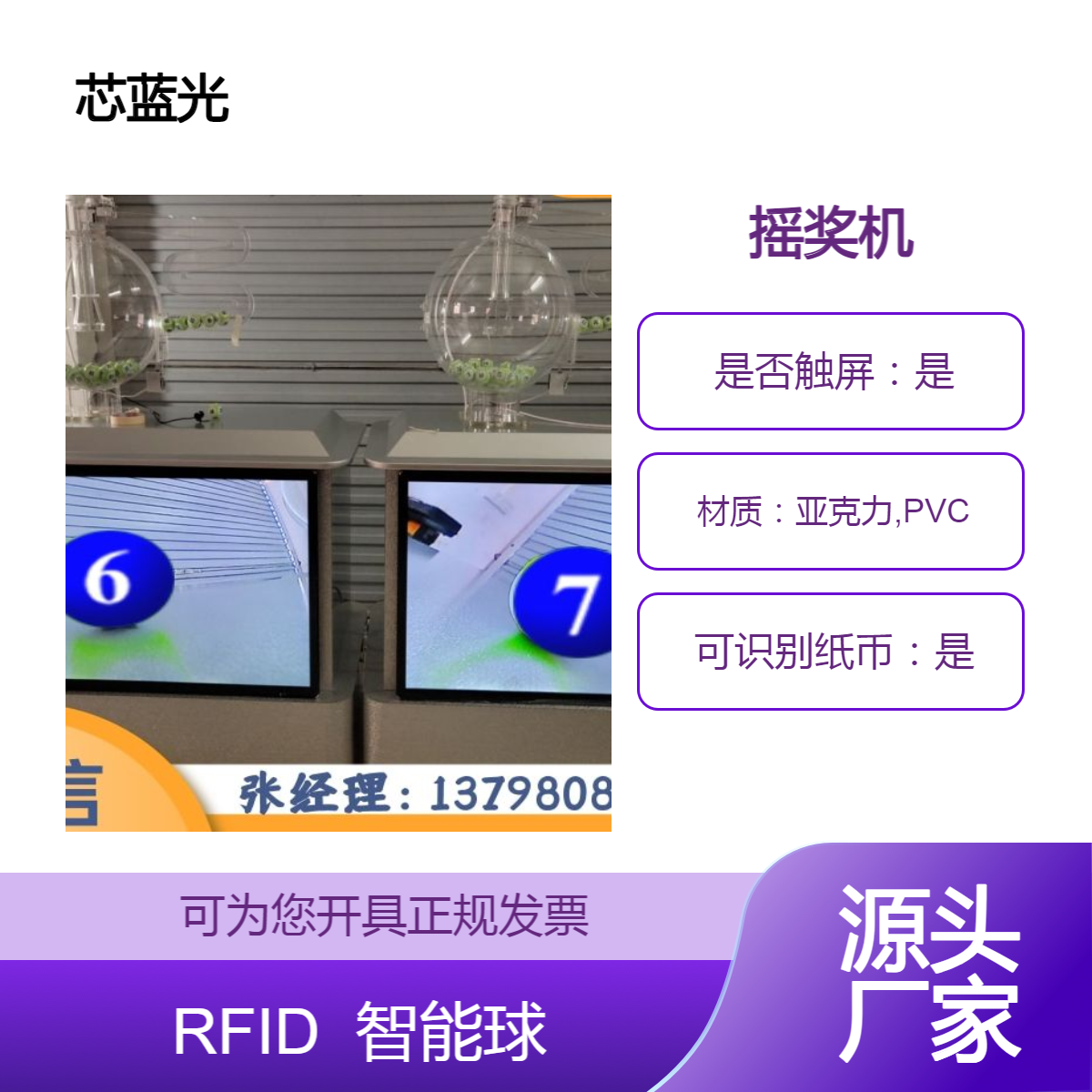 芯蓝光 大型活动 转盘摇奖机 喷气式摇奖机 批发厂家