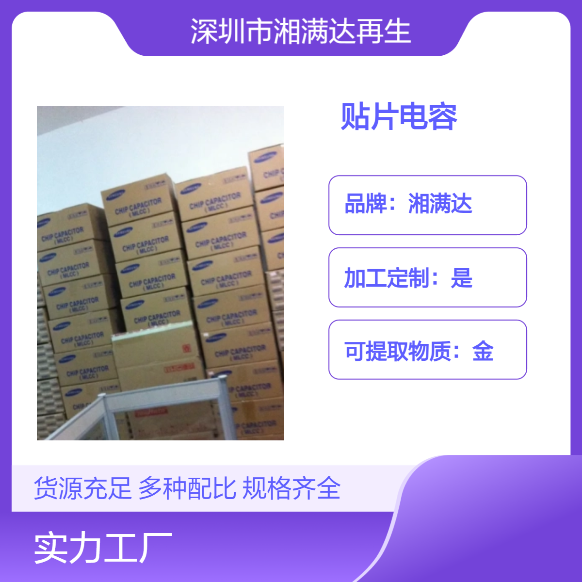 湘满达再生资源全国高价回收国标白色贴片电容专用支持上门