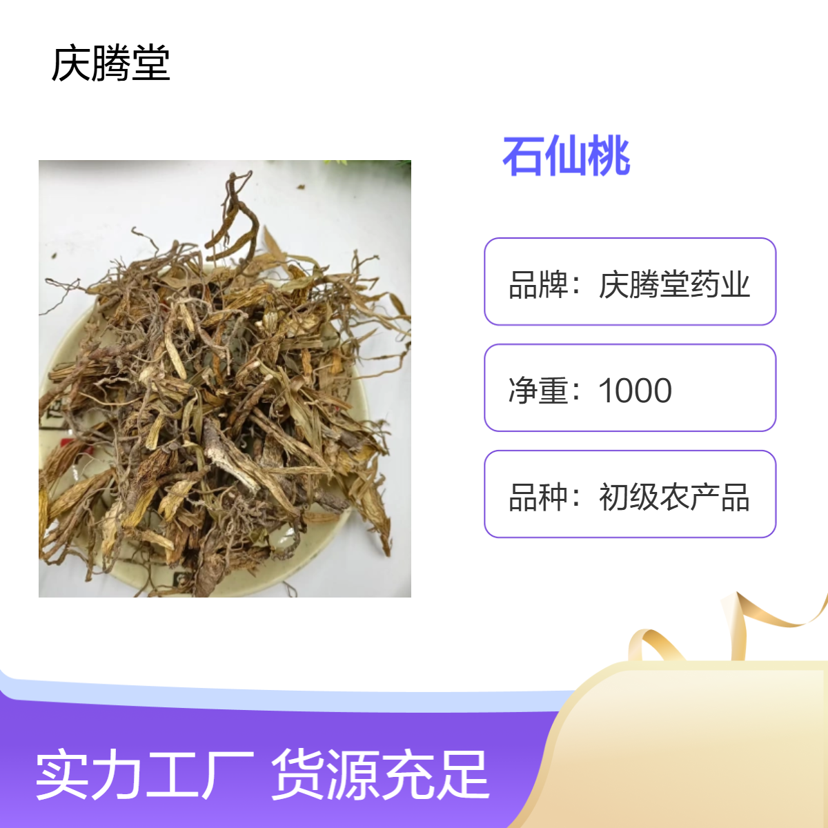 干净无硫无杂质石仙桃出售 当年新货 自然晒干 品质好