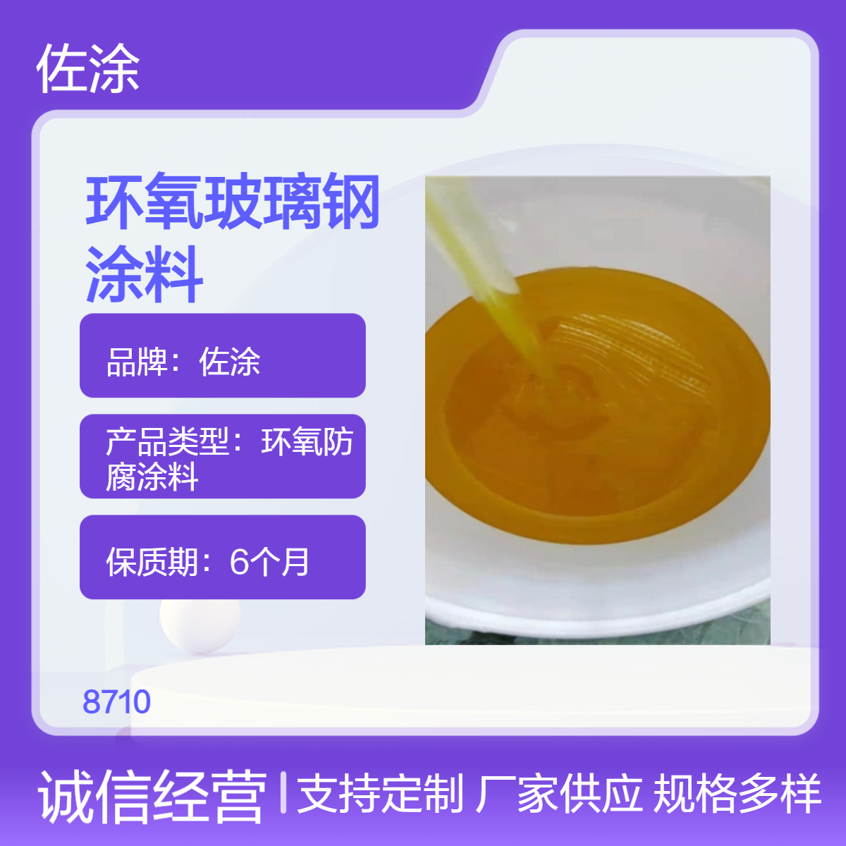 佐涂 无溶剂用途环氧玻璃钢涂料 树脂防腐漆 耐油耐盐 储罐防腐