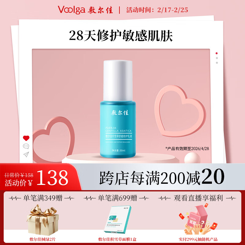 杭州敷尔佳 总代理商 15067106445重庆湖南湖北敷尔佳公司