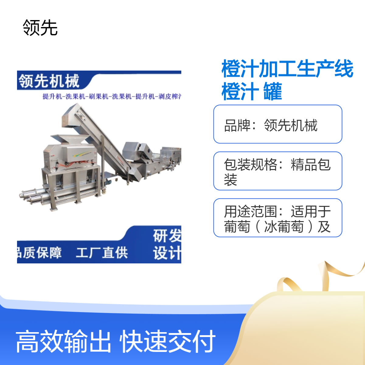 橙汁加工生产线 从洗果刷果到剥皮榨汁 再对橙汁进行过滤细滤