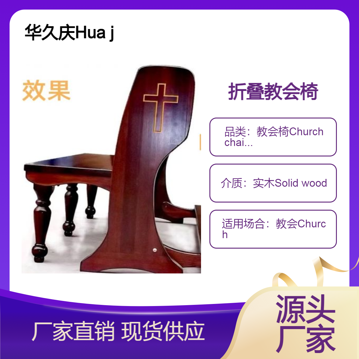 可折叠收缩教会教堂祷告椅Foldable Church ChairChair, Prayer Chair