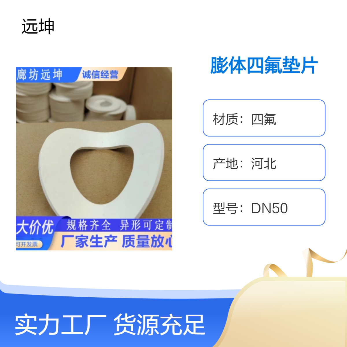 远坤品牌3mm白色膨体四氟垫片 耐高温高压密封材料 管道密封优选