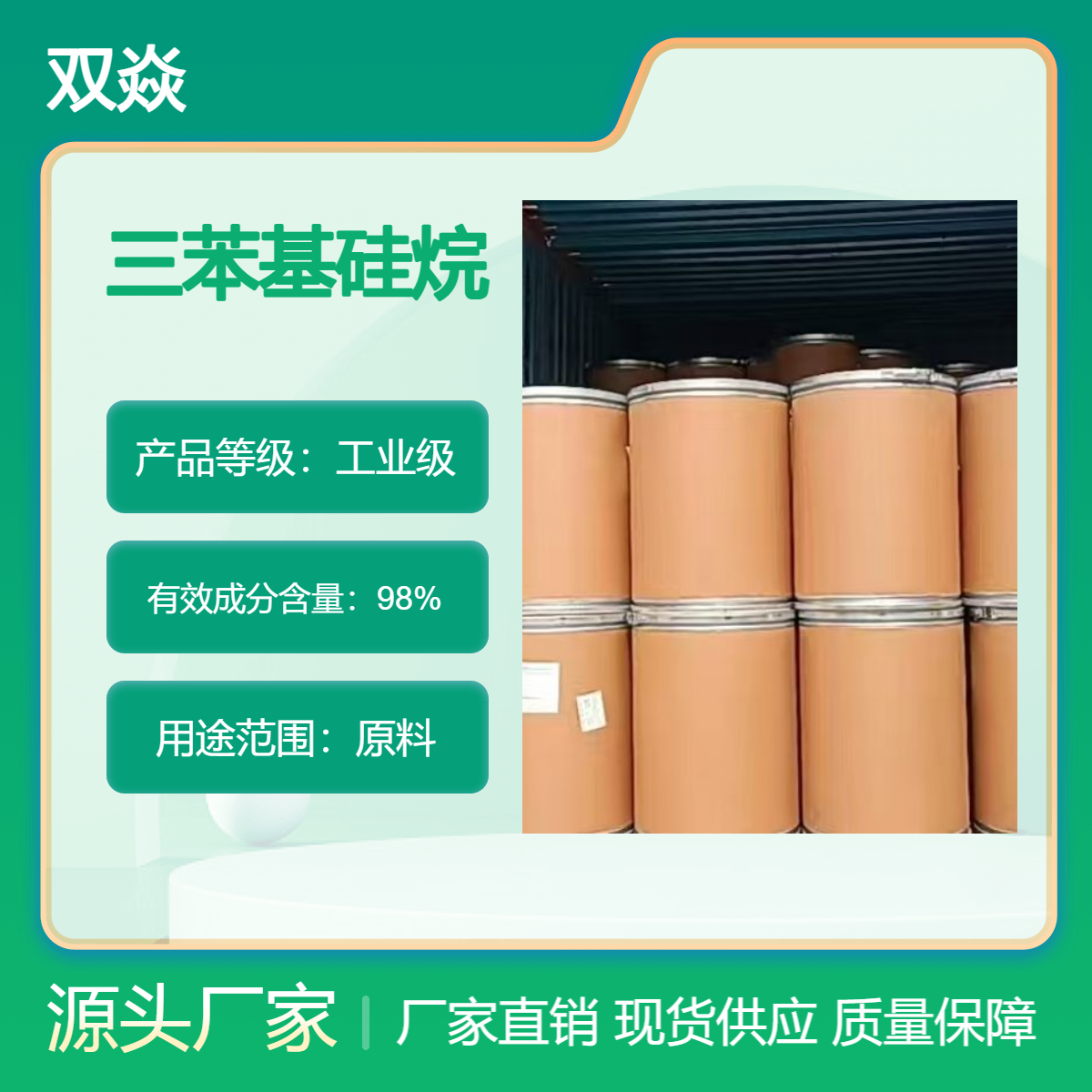 化工原料三苯基硅烷CAS号789-25-3国内生产供应
