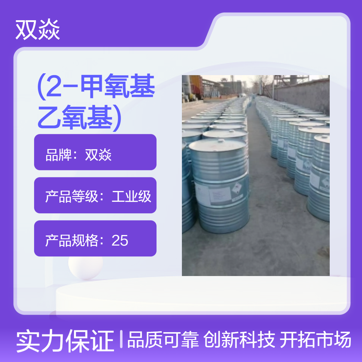 双焱(2-甲氧基乙氧基)乙醛缩二甲醇CAS号94158-44-8生产供应