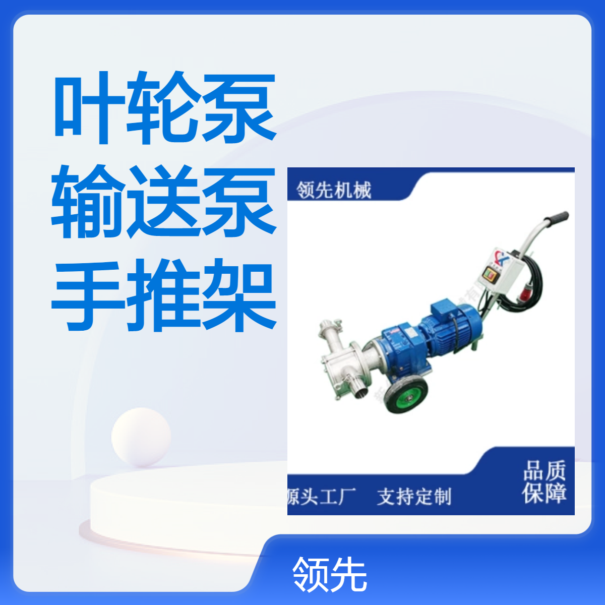 变频叶轮泵 果汁果酒输送泵 葡萄酒打循环 柔性叶轮 配不锈钢手推架
