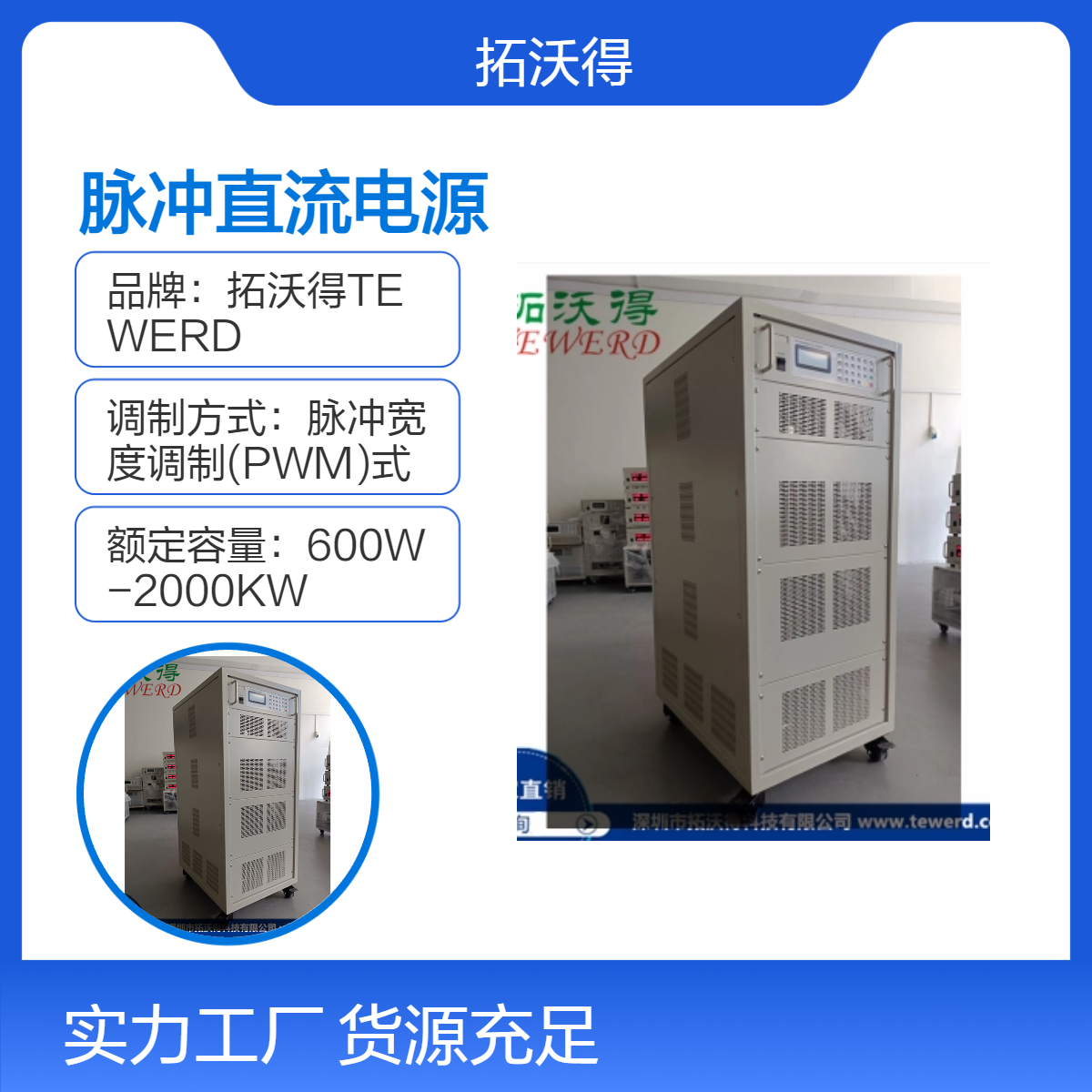 拓沃得TEWERD脉冲直流电源TDC2000型高精度可编程