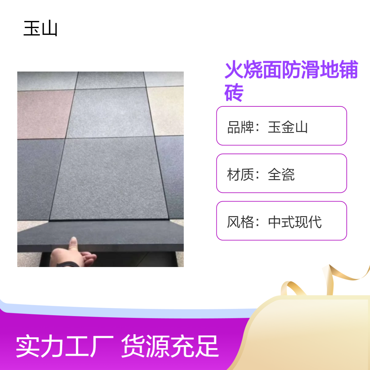 全瓷火烧面生态砖 300x600x18规格 芝麻灰芝麻白系列 市政工程广场砖