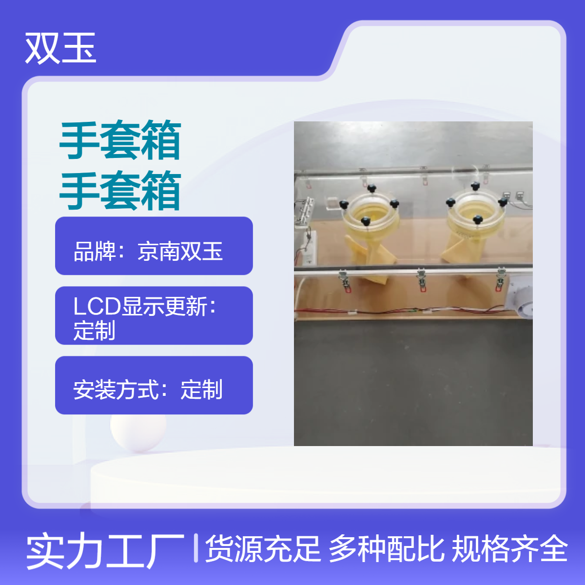 亚克力手套箱气体密封试验恒湿恒温亚克力手套箱专业定制满足多样需求