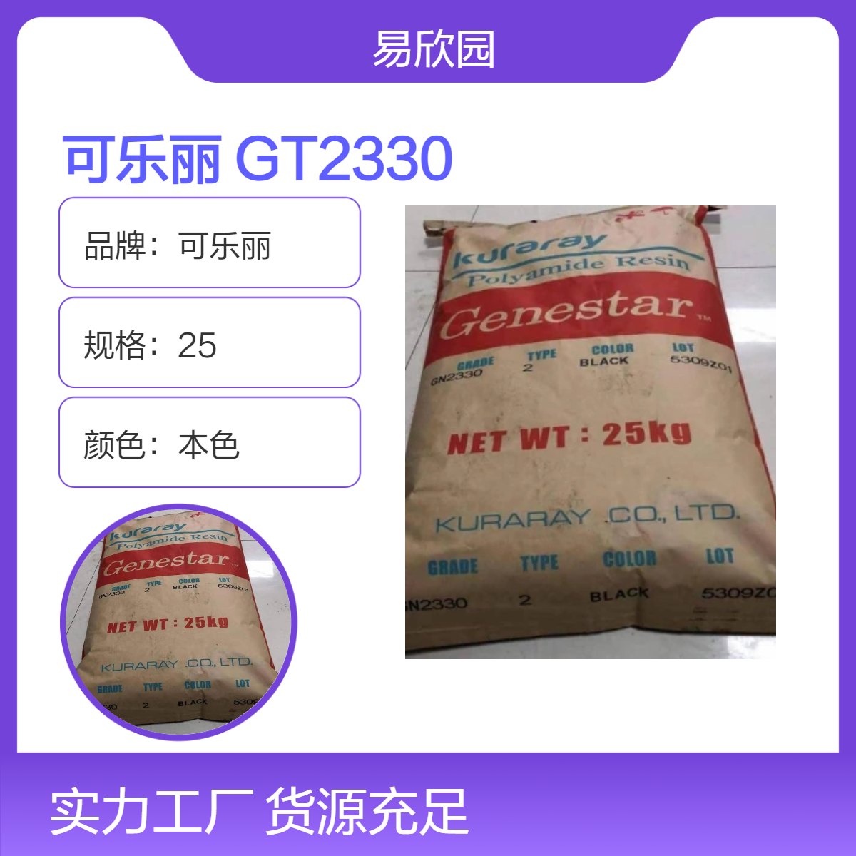 可乐丽GT2330 本色 33%玻纤增强 高强高韧 UL认证